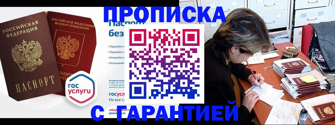 купить прописку в ХМАО